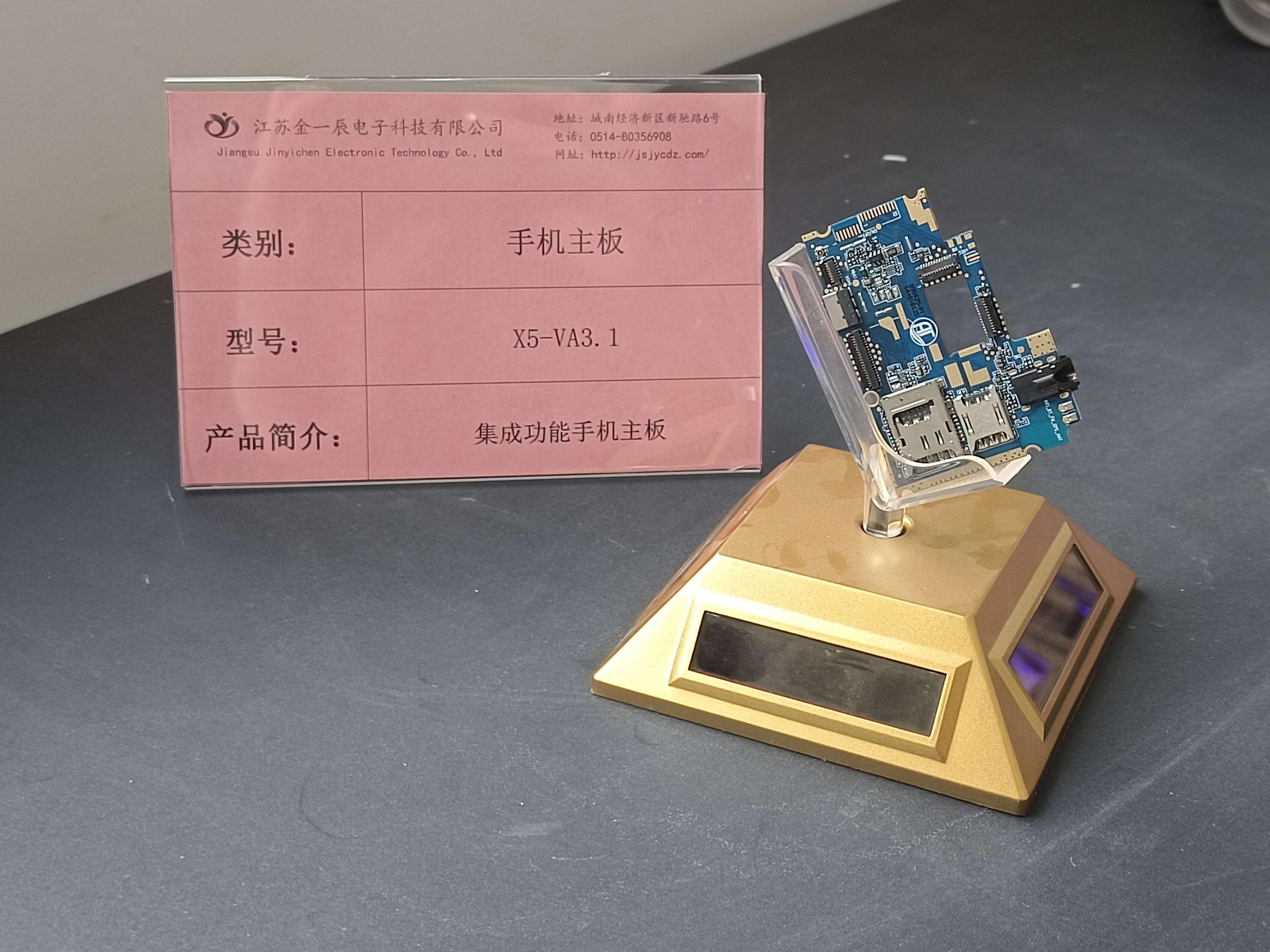 手機主板